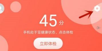 360手机助手打开手机健康提醒方法介绍