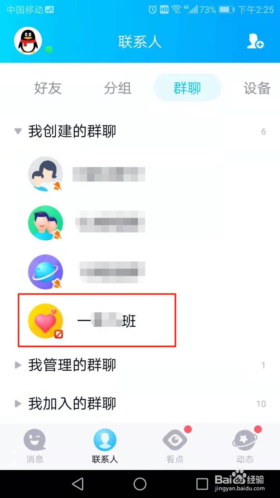 怎么开启QQ群幸运字符