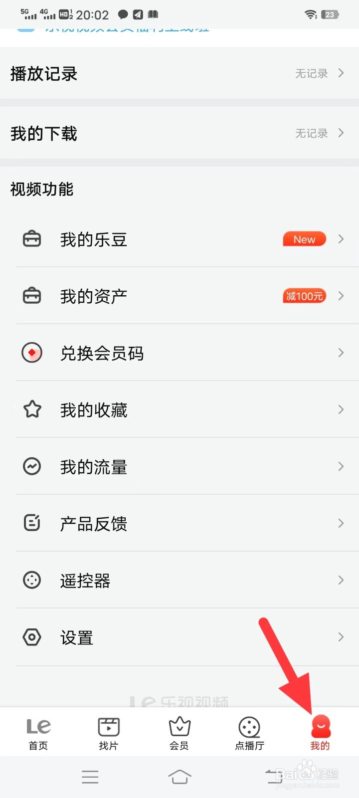 乐视视频如何查看隐私协议