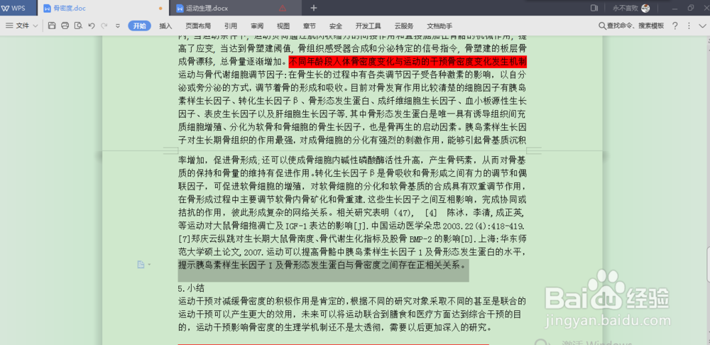 如何解决word中一段文字占两行空间的问题？