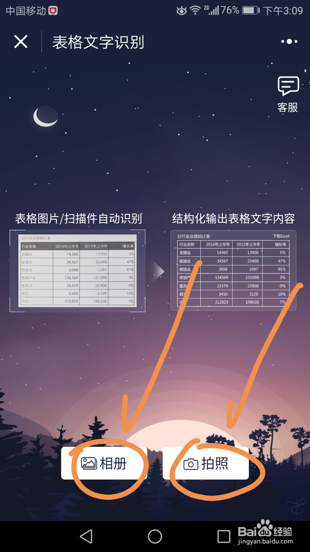 如何将纸质表格转为电子表格