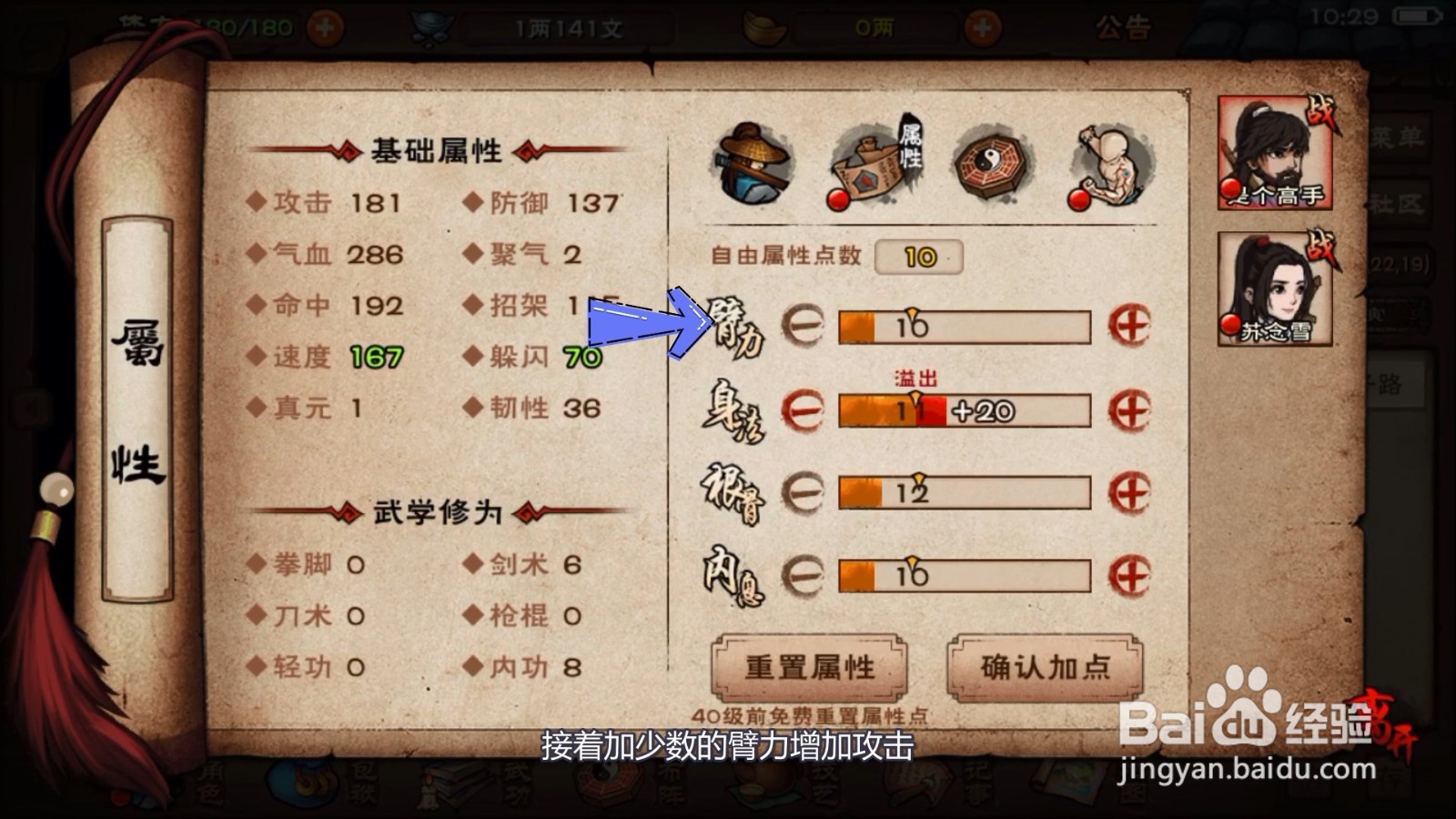 烟雨江湖加点攻略