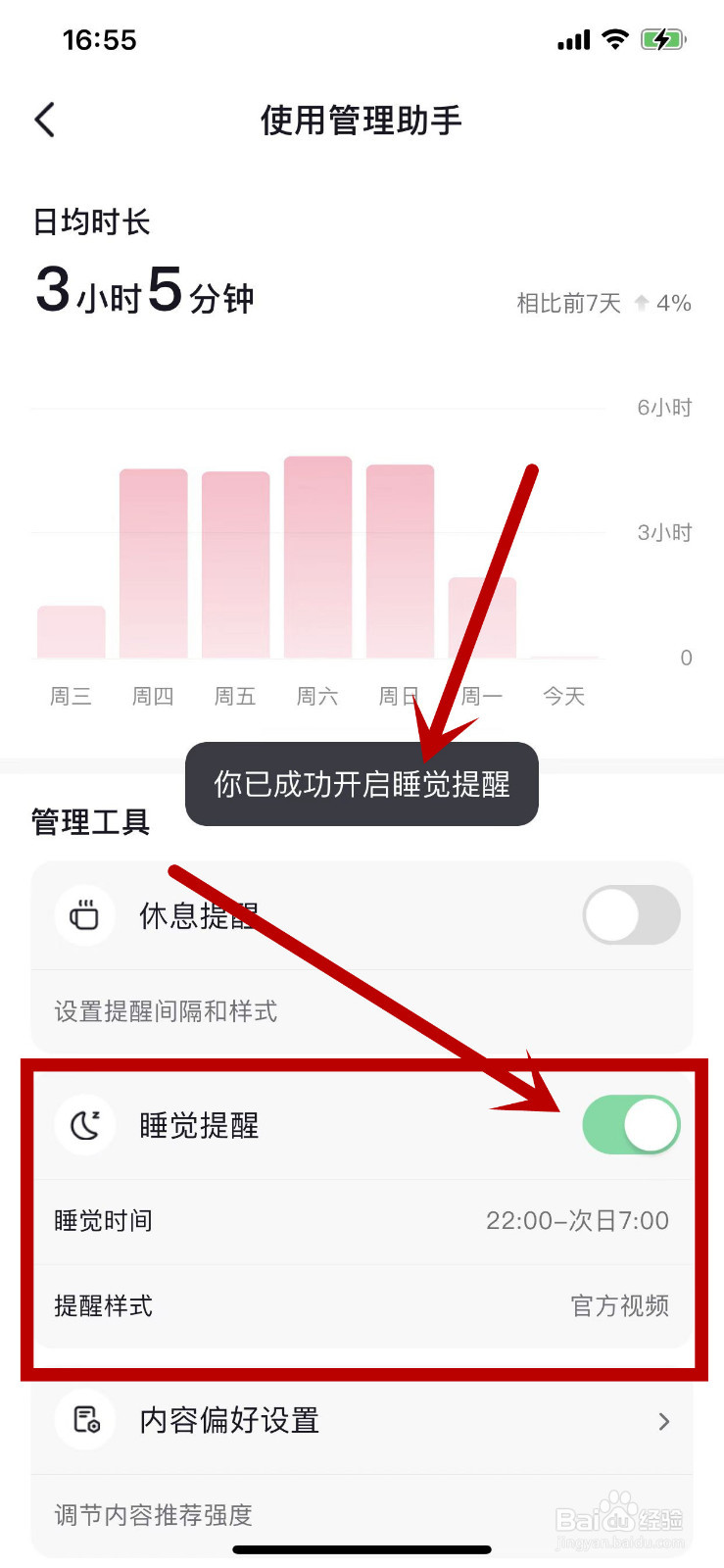 抖音APP的睡觉提醒在哪里开启