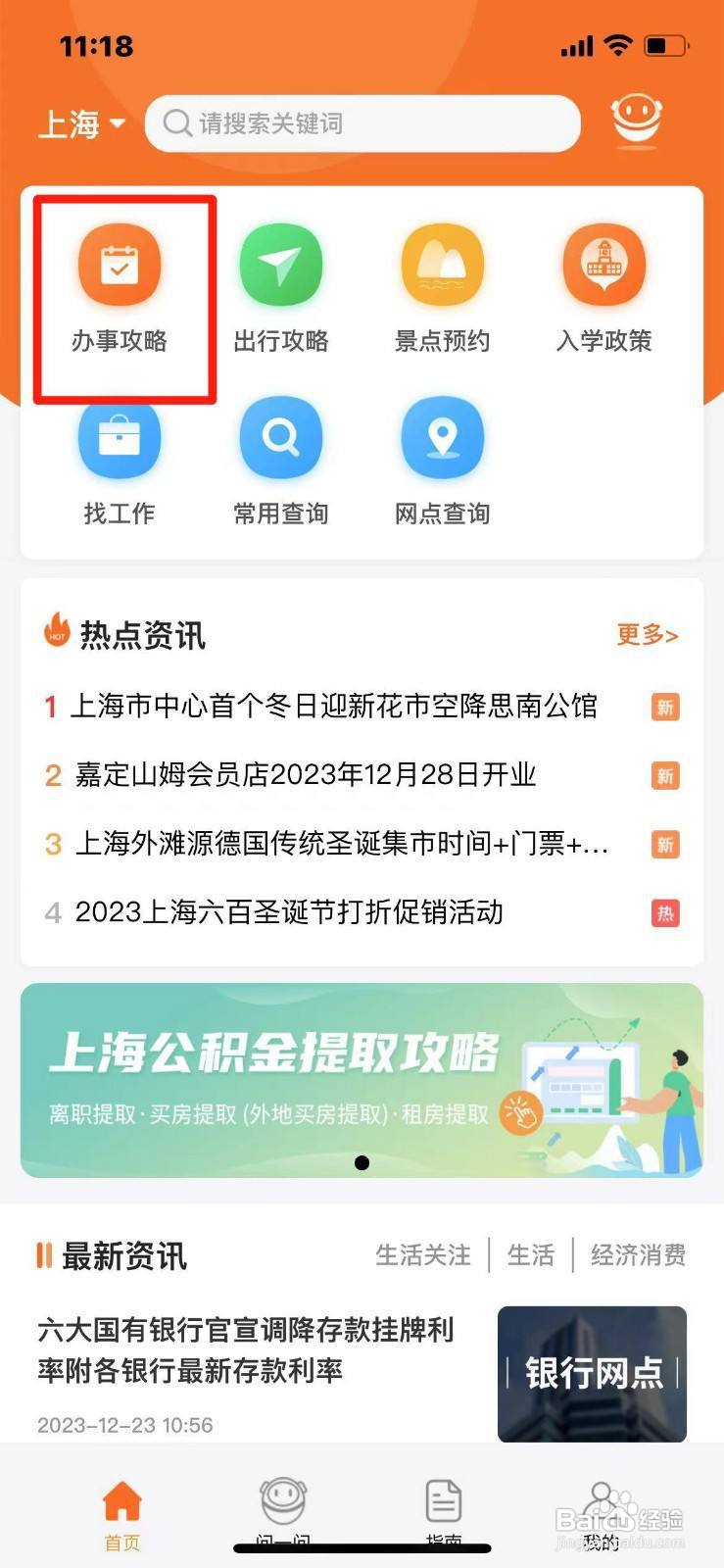 上海市小学入学如何在手机上报名