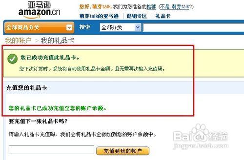 亚马逊礼品卡怎么使用