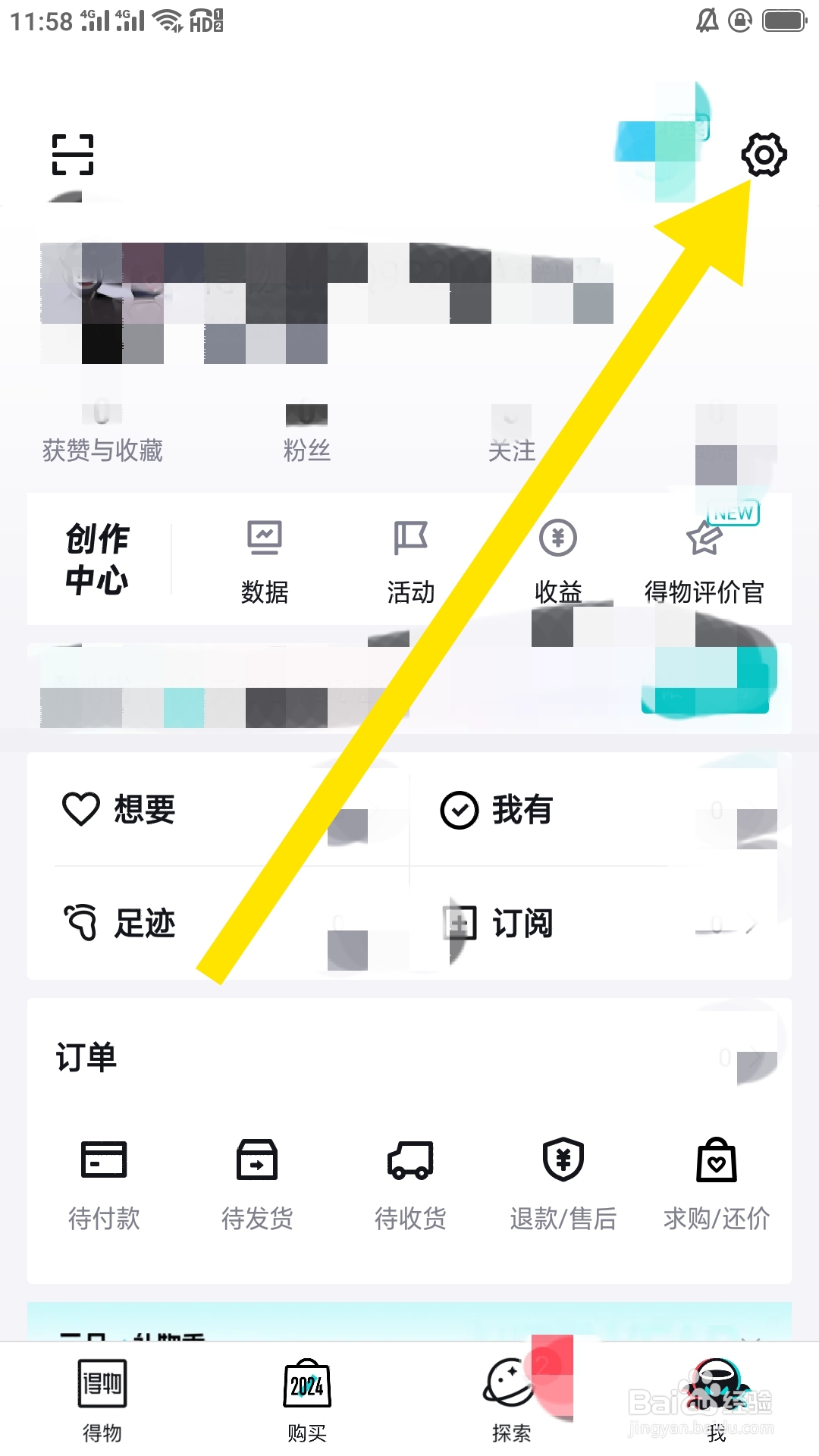 得物APP如何查看隐私政策
