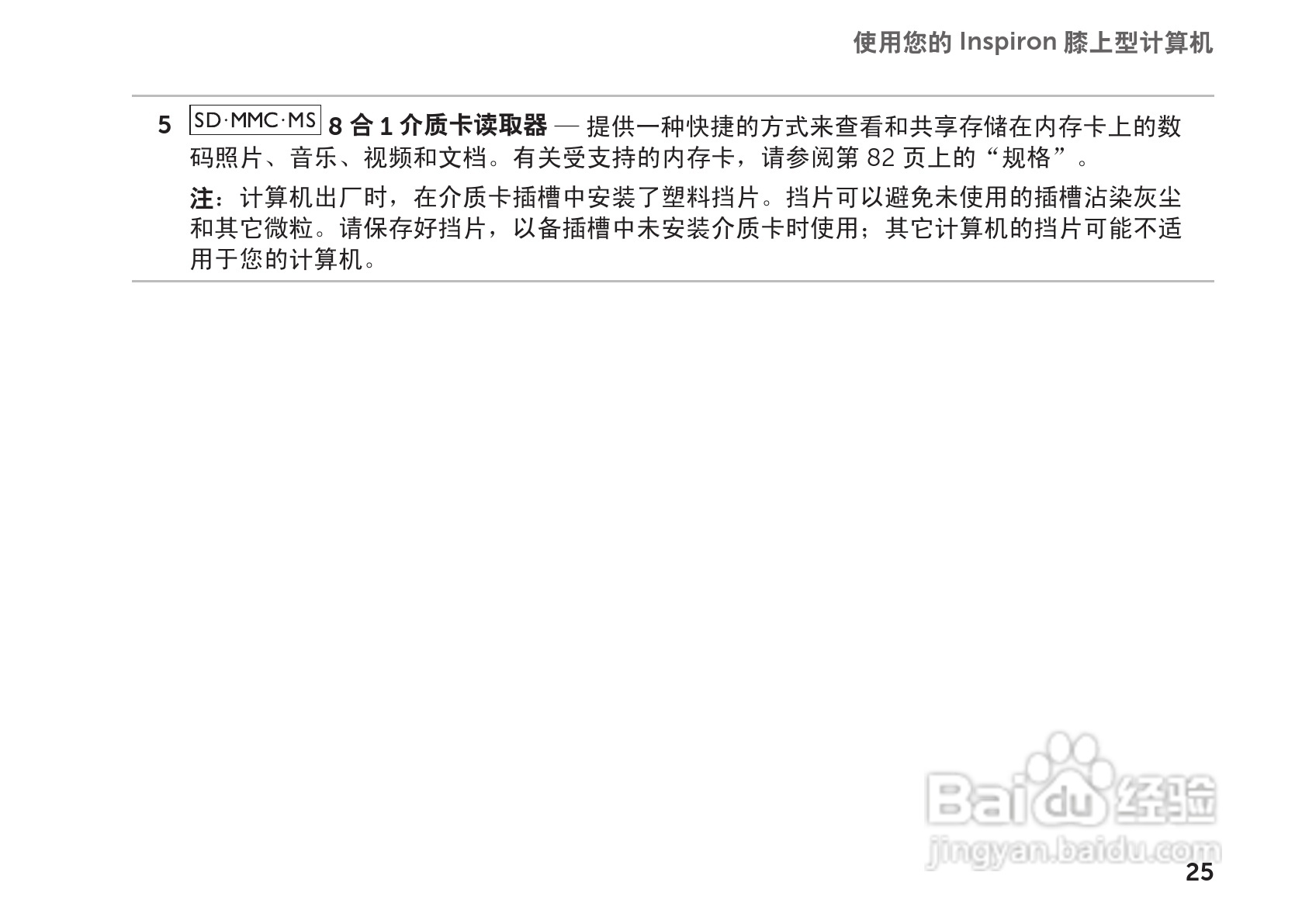 DELL Inspiron 14R笔记本电脑说明书:[3]