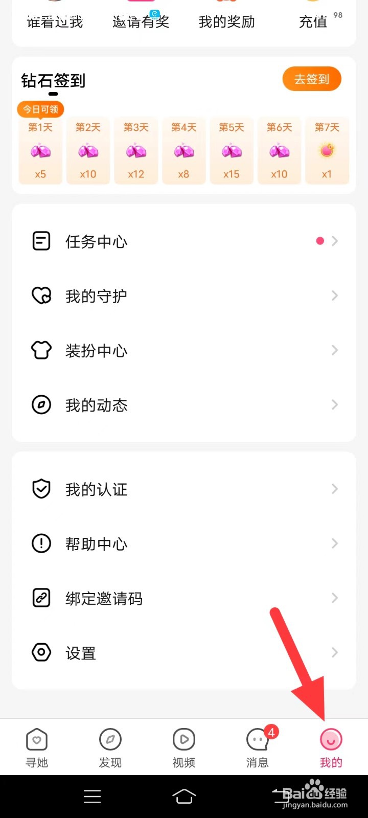 寻她如何查找通用设置