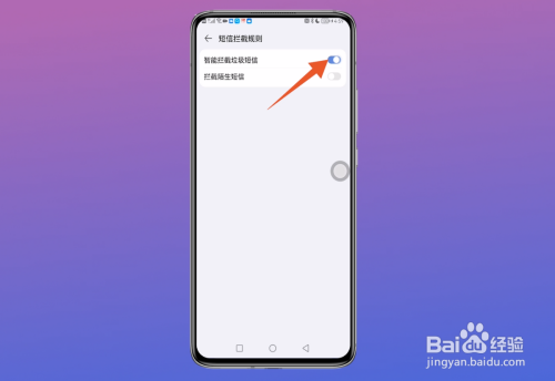 怎么屏蔽垃圾短信