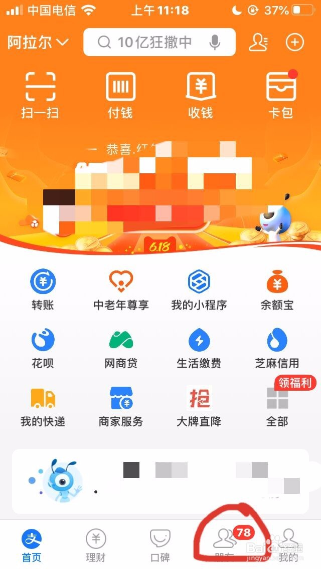 支付宝要如何去添加好友呢