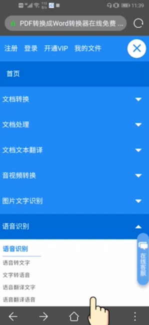 语音怎么转文本