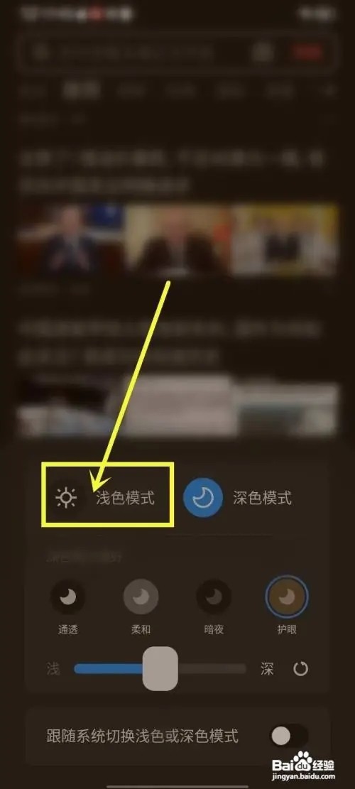 手机uc浏览器深色模式怎么关