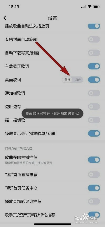 手机酷狗音乐桌面歌词如何让设置行数