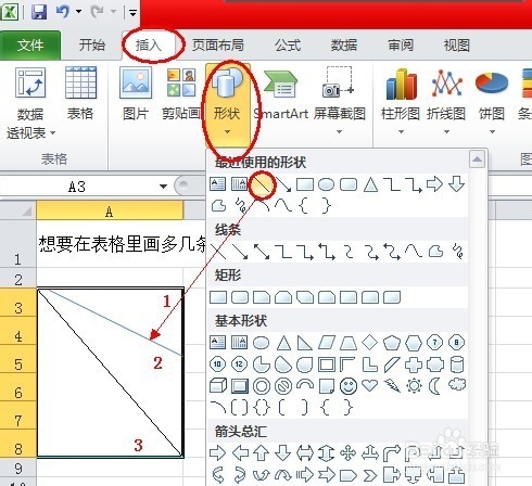 如何在EXCEL表格中：[3]画线条