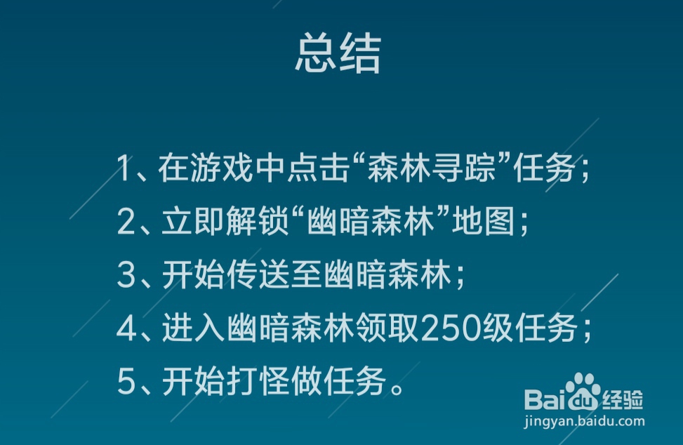 精灵盛典如何开启“幽暗森林”做任务