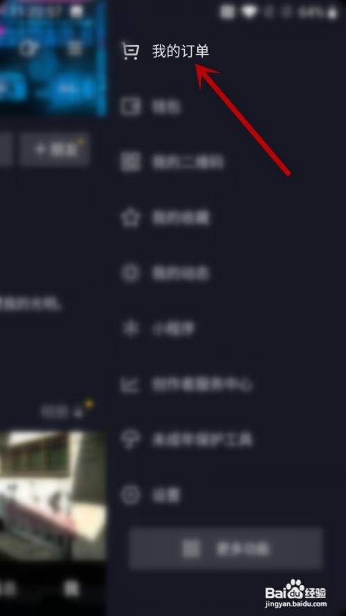 怎么查看抖音订单