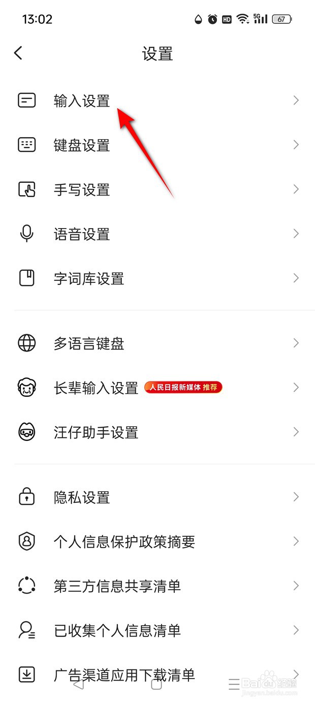 搜狗输入法中文输入AI联想功能怎么开启与关闭