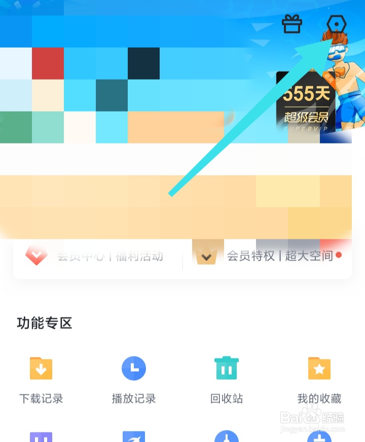 迅雷APP如何开启全面屏显示权限