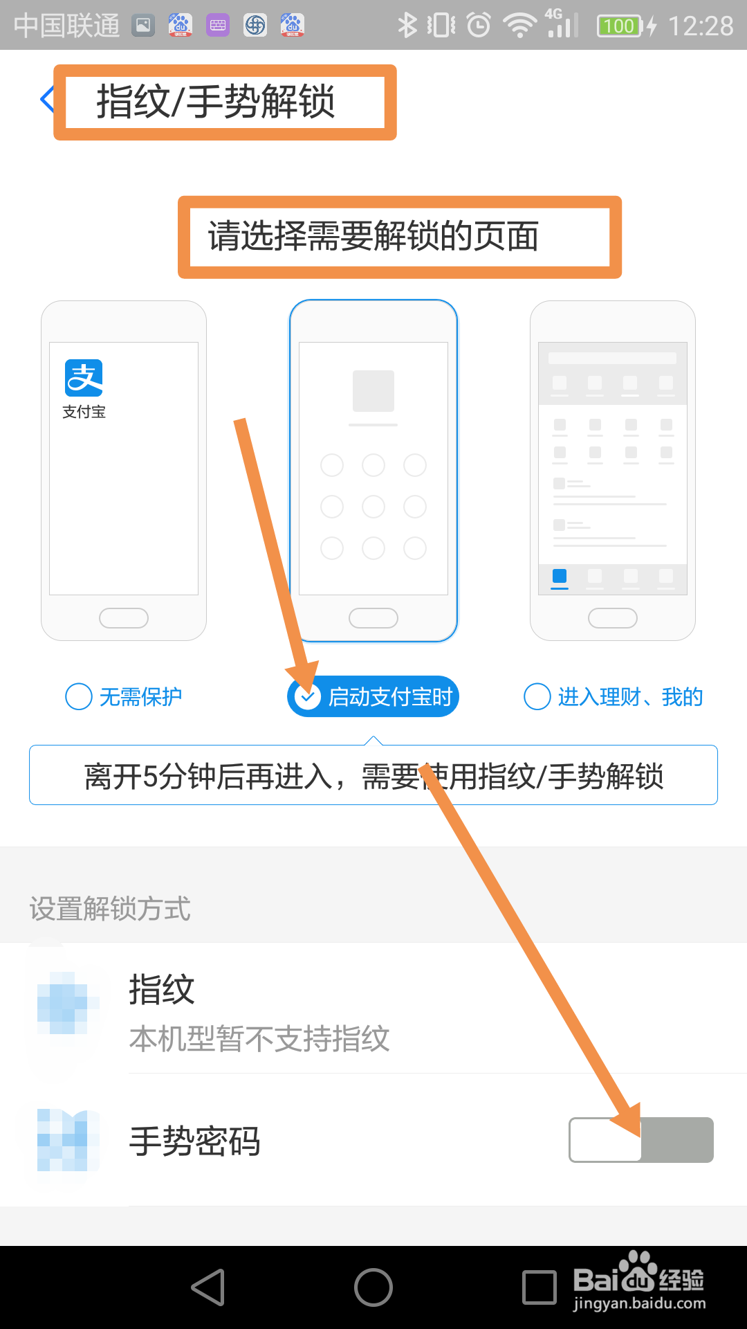 支付宝手势密码如何设置
