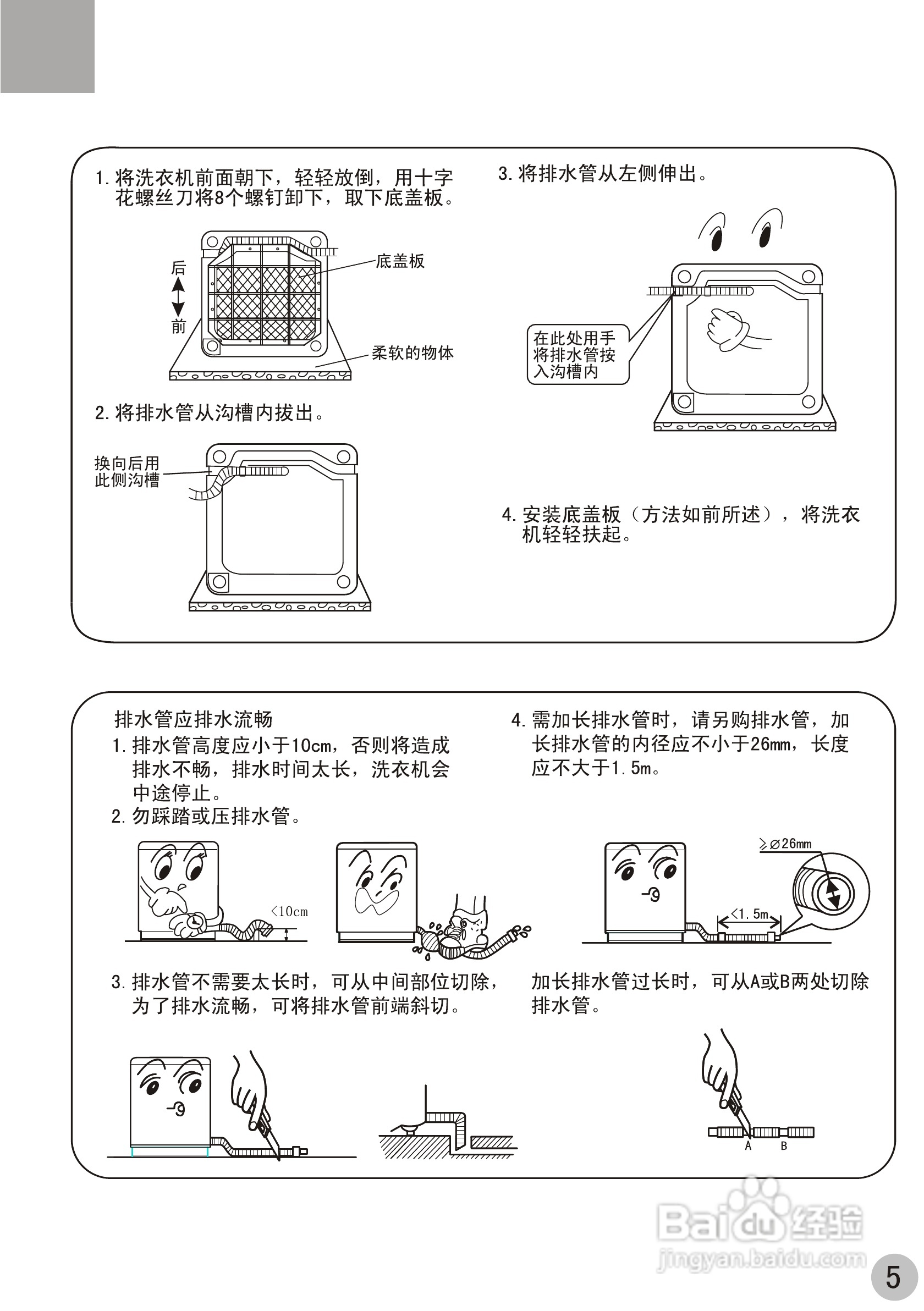 海尔xqsm26-10洗衣机使用说明书