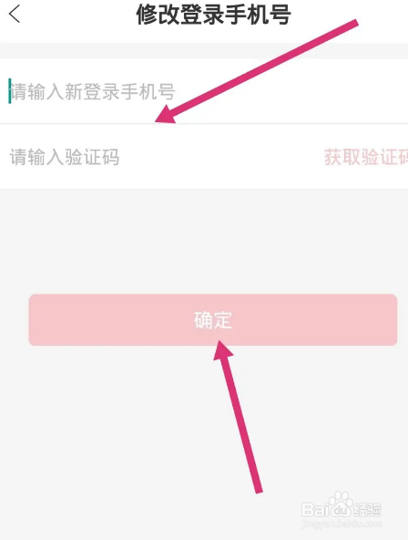 缤纷生活软件中怎么更换绑定的手机号