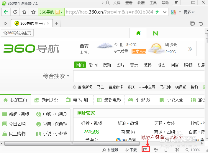如何用360安全浏览器无痕上网？