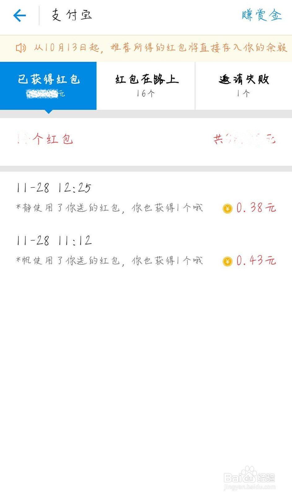 支付宝怎么参加推荐有赏金活动