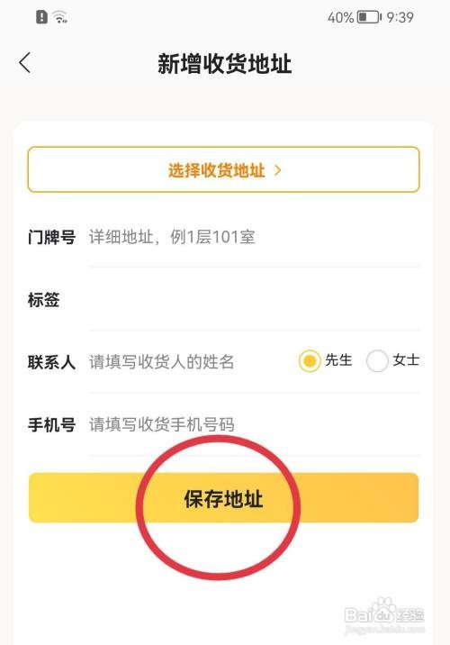 大众点评收货地址在哪里添加