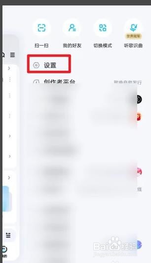 酷狗音乐如何解绑微信号？