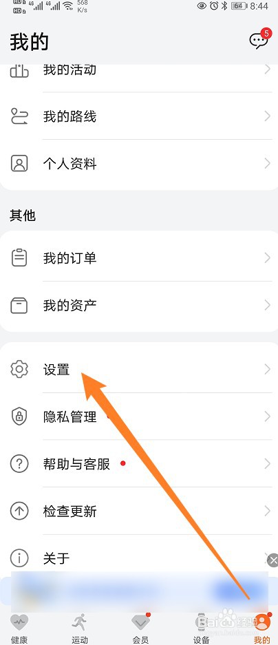 华为运动健康怎么开启运动轨迹同步提醒功能？