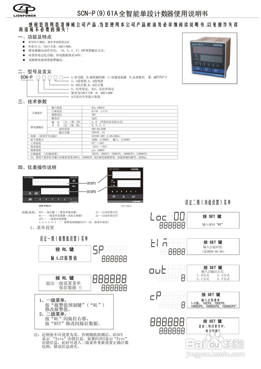 狮威SCN-P61A全智能单段计数器使用说明书
