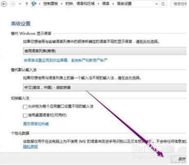 win10电脑默认输入法如何设置