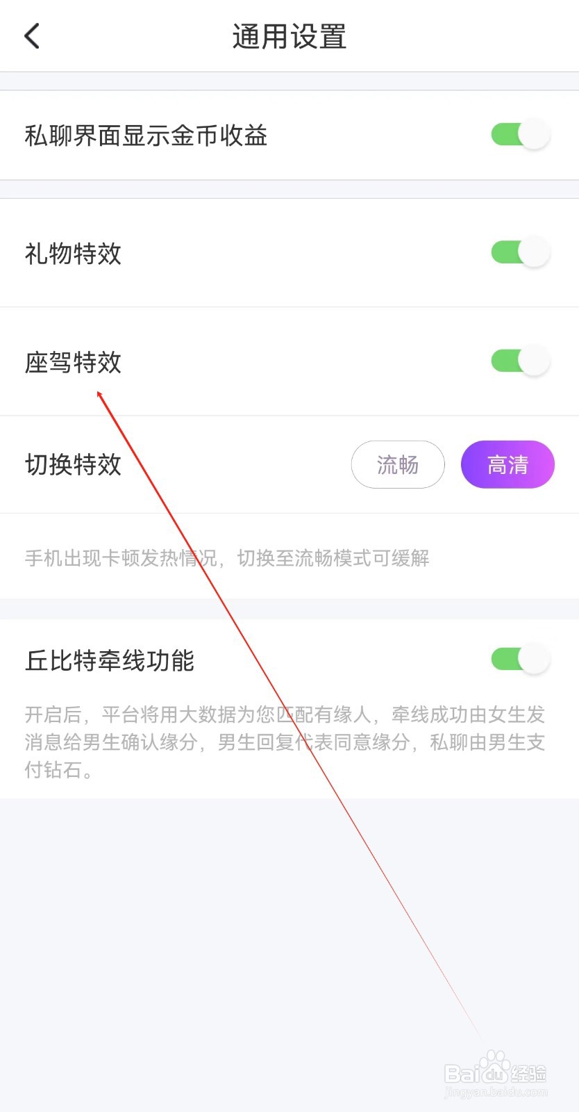 甜遇怎么查找座驾特效