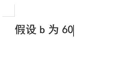 百分之60怎么算