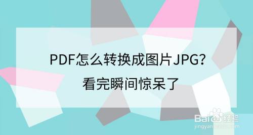 Pdf转换成word乱码怎么办 看完瞬间惊呆了 百度经验