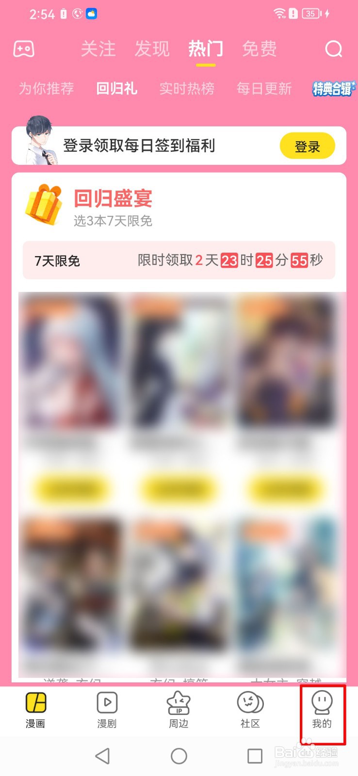 如何关闭快看漫画app的个性化广告