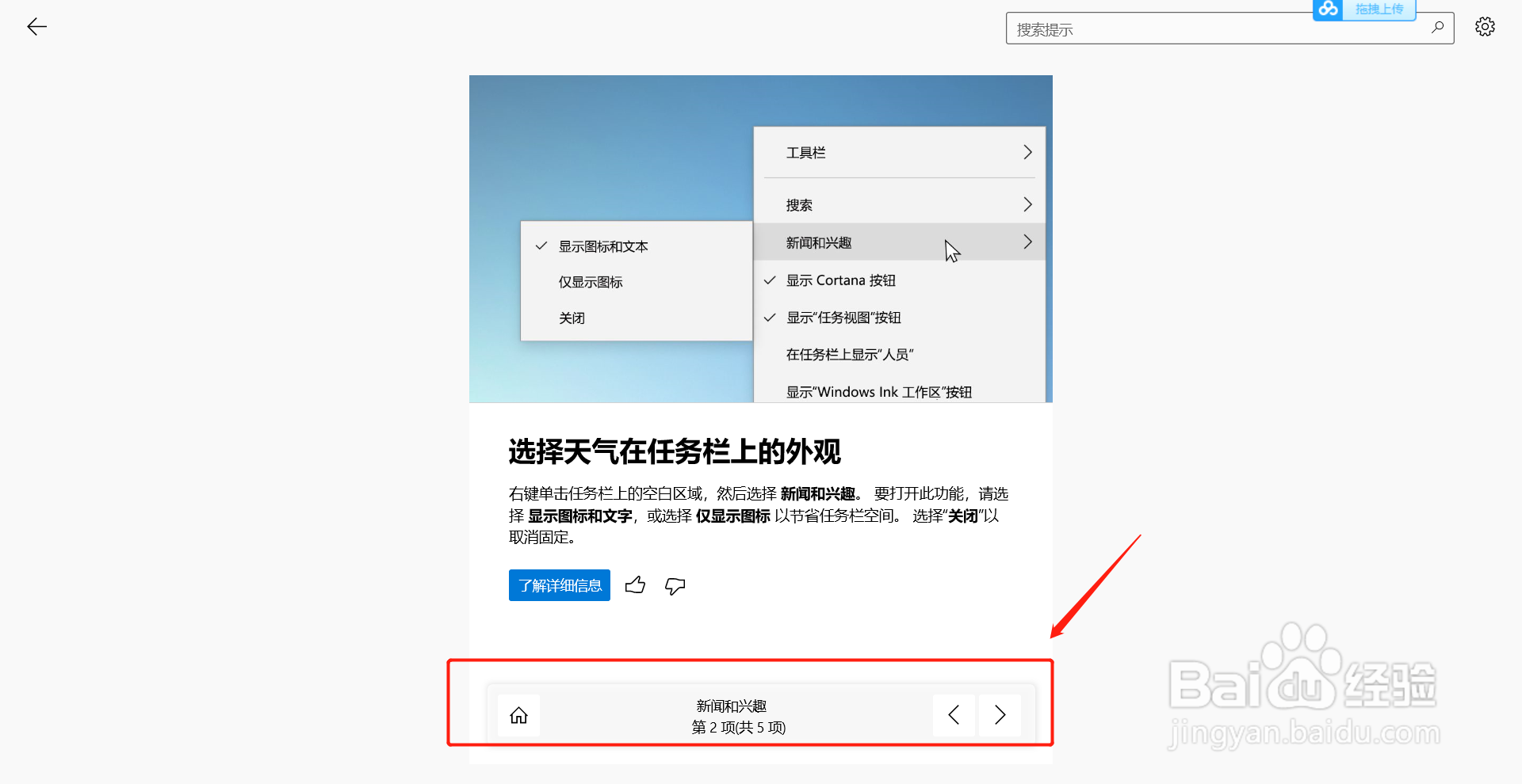 体验win10新功能之资讯和兴趣