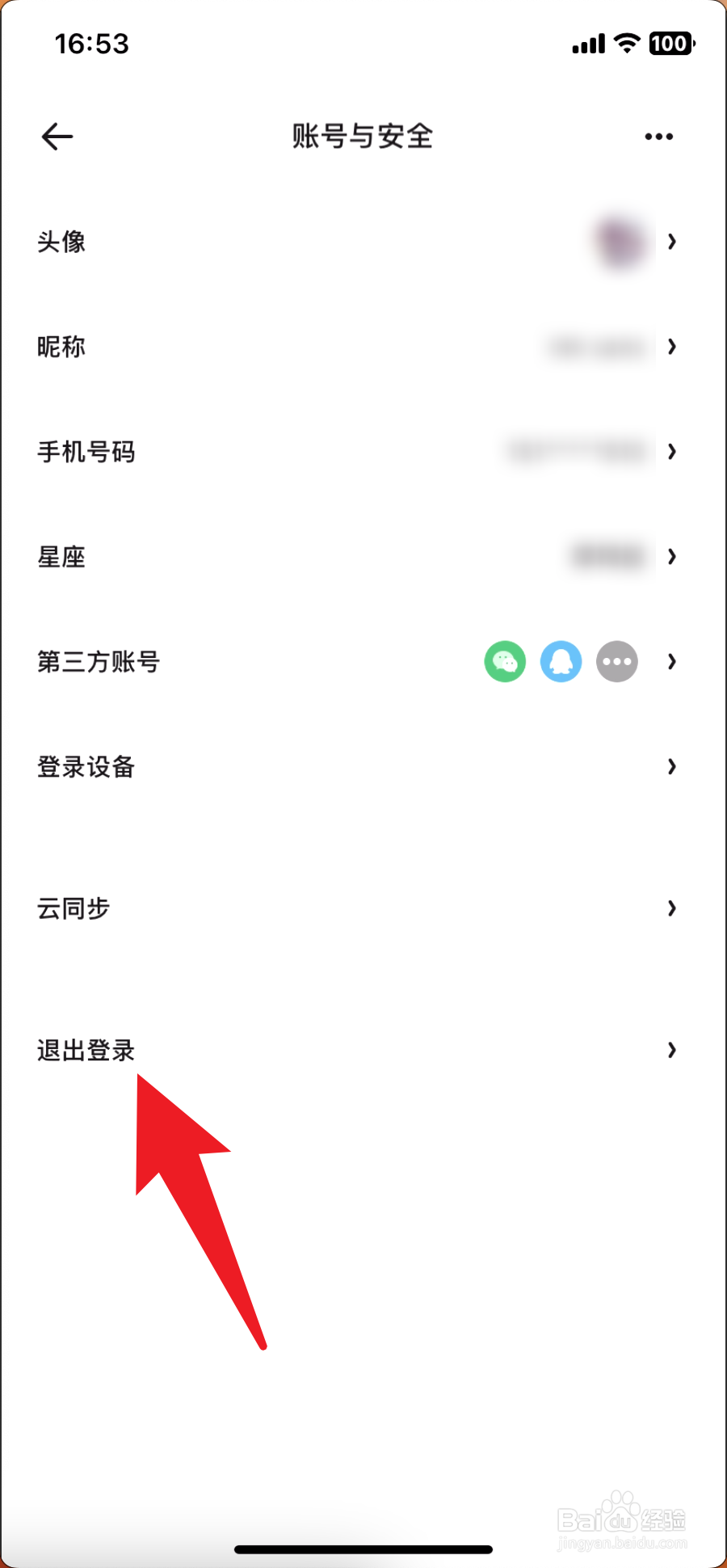 夸克怎么退出账号