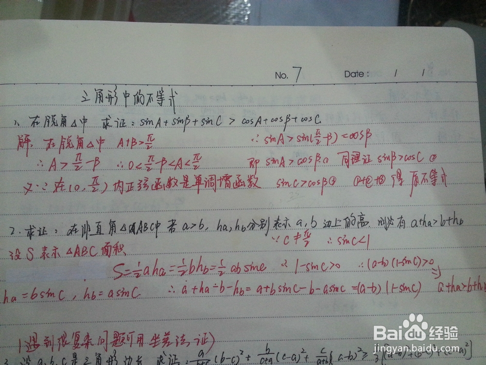 备战高考：高中数学：[2]不等式B篇