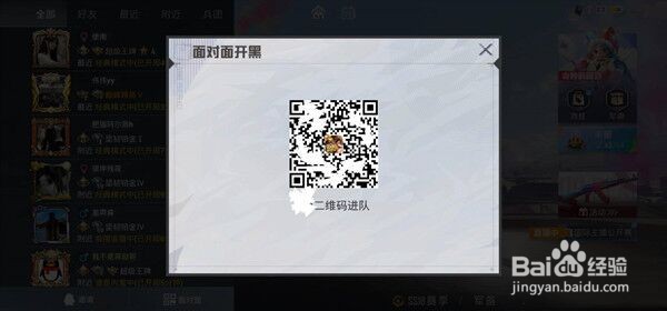 和平精英扫码进入房间攻略