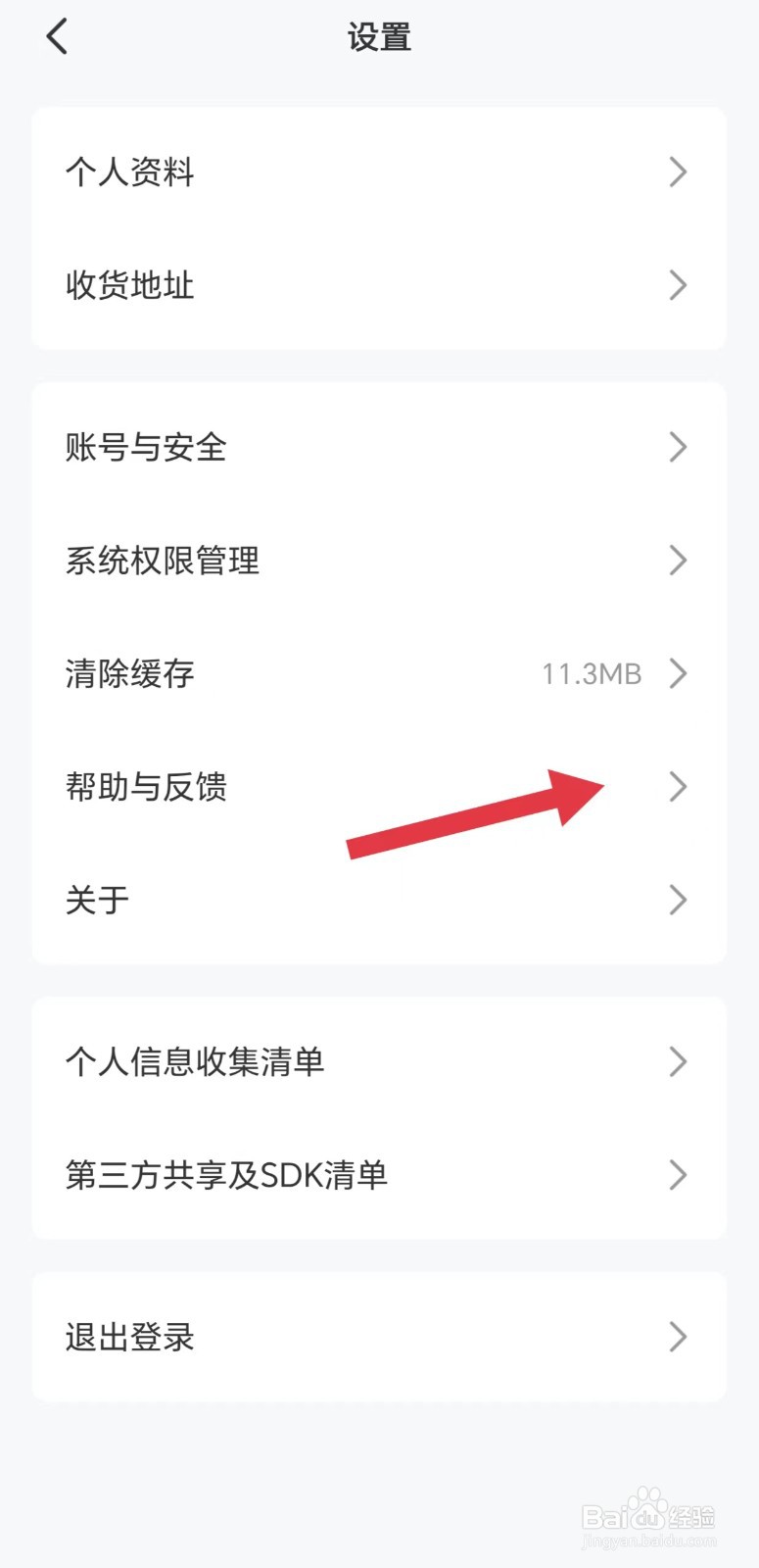 火把知识怎么看帮助与反馈