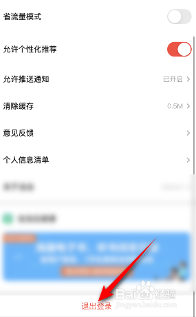 当当怎么退出登录