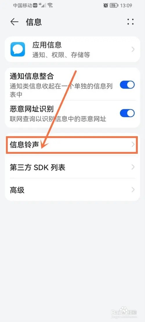 华为手机短信没有声音怎么办