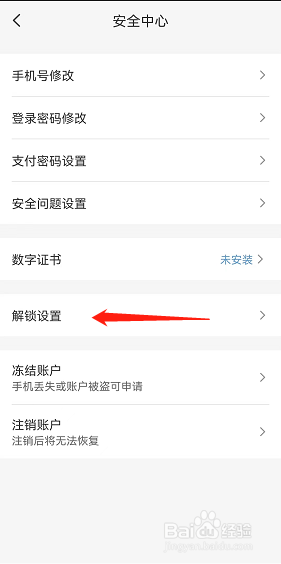 云闪付怎么设置开启手势密码登录