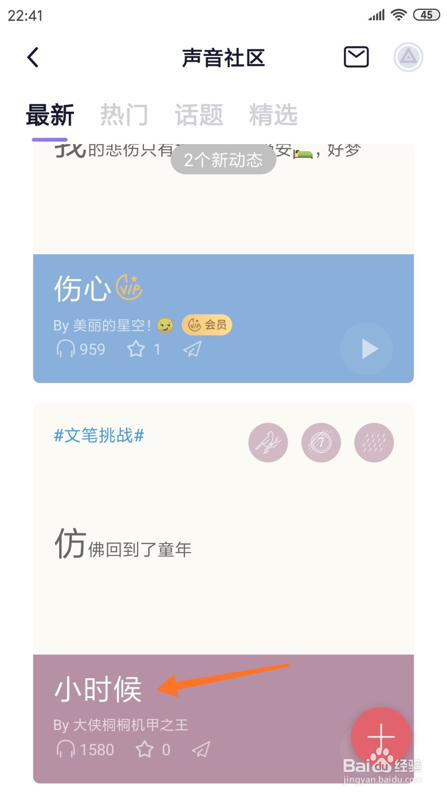 小睡眠中怎么查看小时候