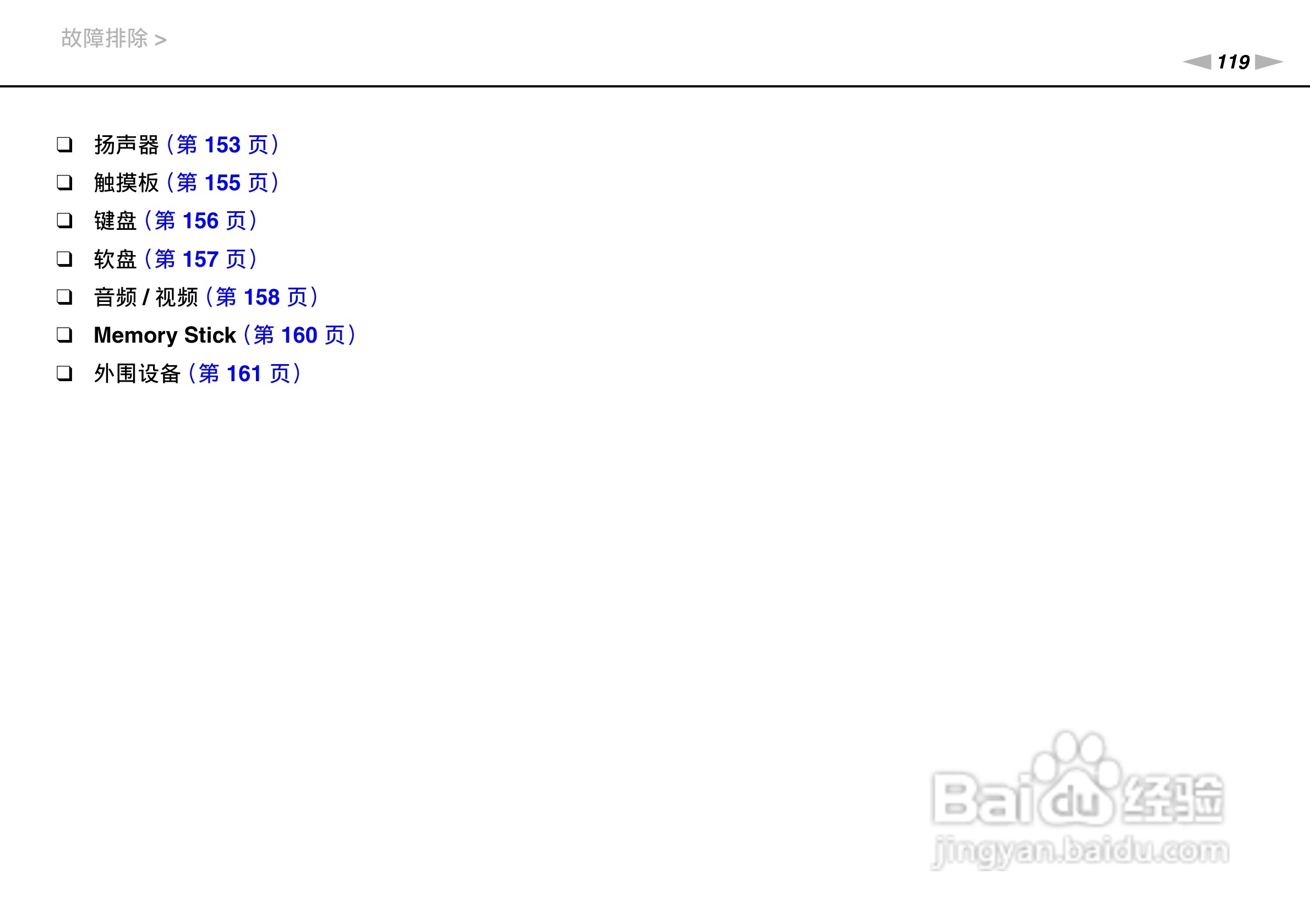 SONY索尼 VPC-SA4笔记本电脑说明书:[12]