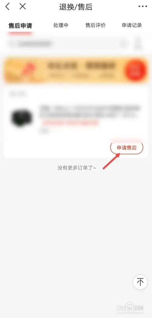 京东如何申请退货退款