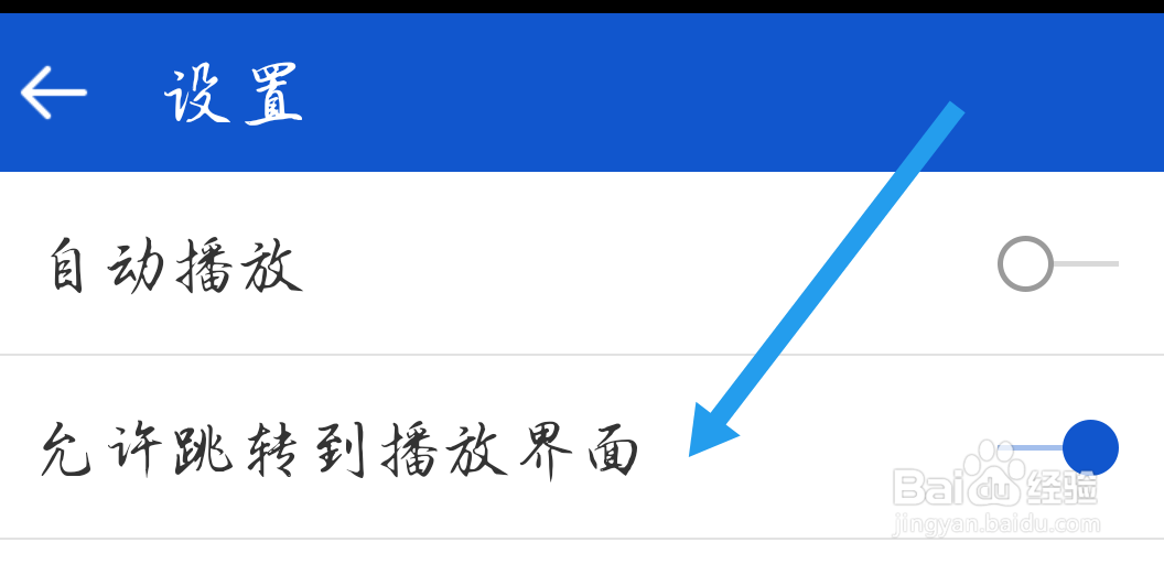 听听广播APP如何允许跳转到播放界面