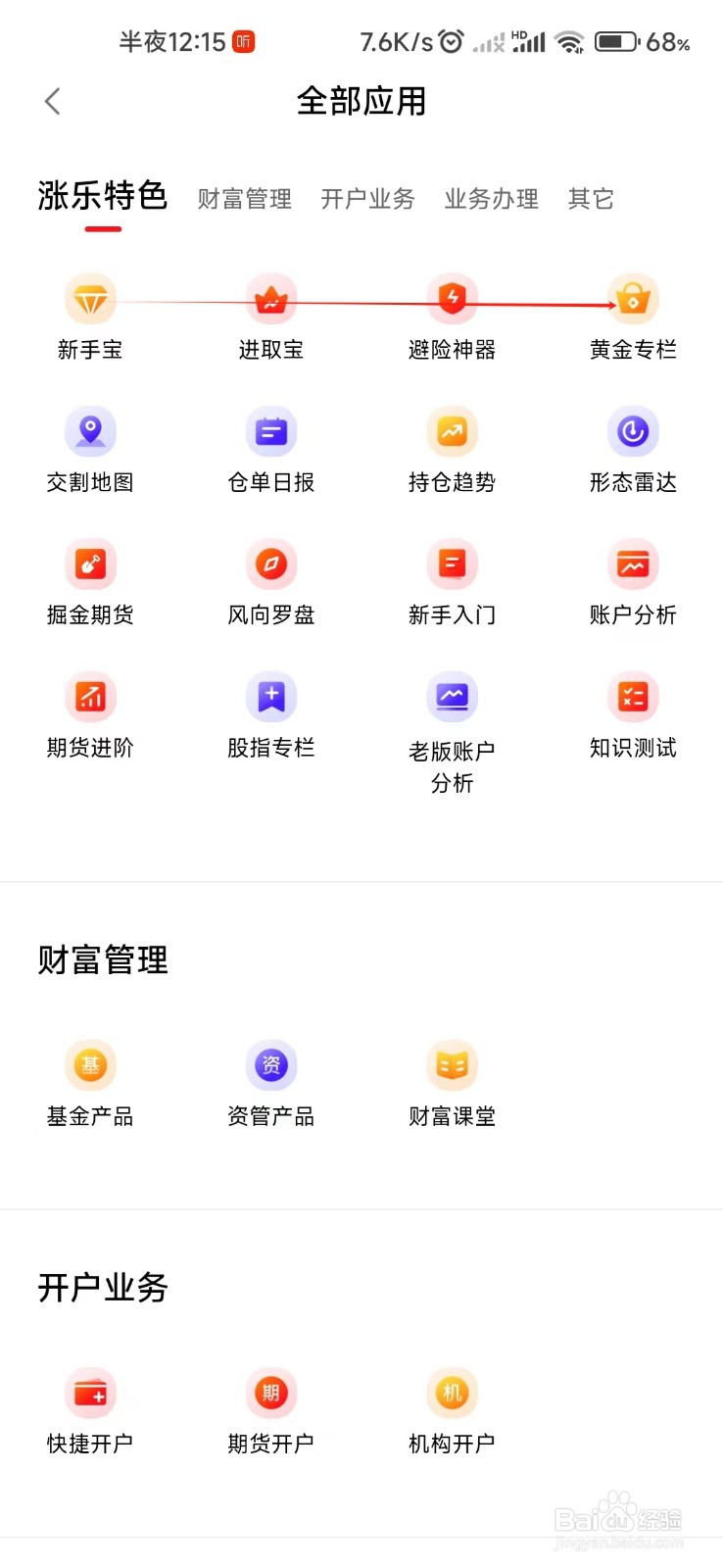 涨乐期赢通怎样找到黄金专栏