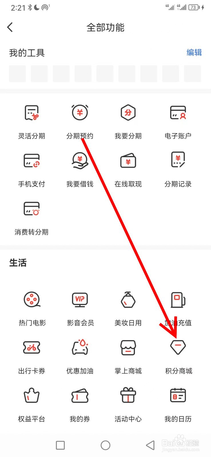 华彩生活在哪查看积分商城